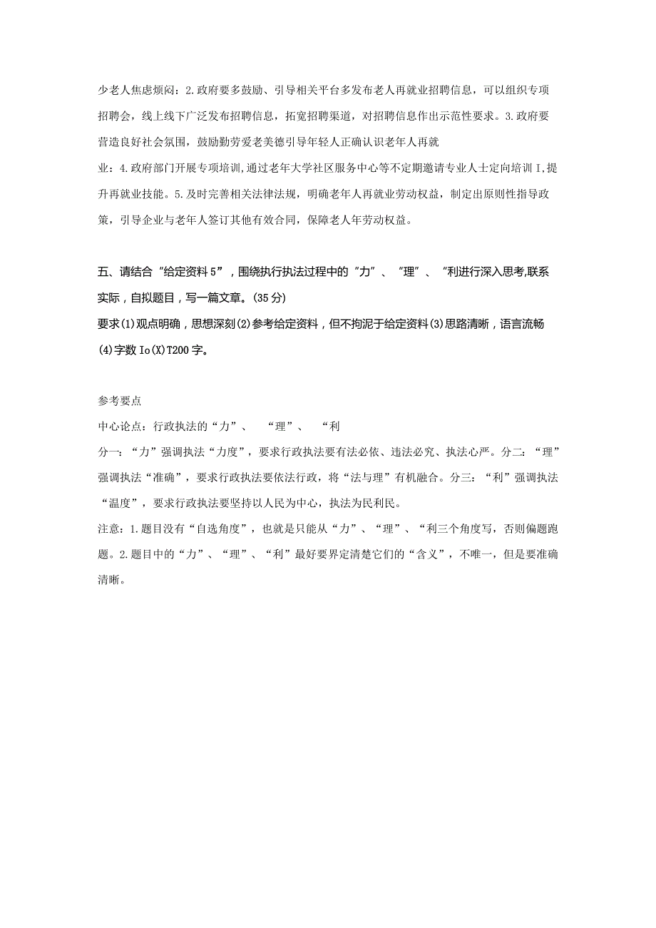 2024年陕西国家公务员申论考试真题及答案-行政执法卷.docx_第3页