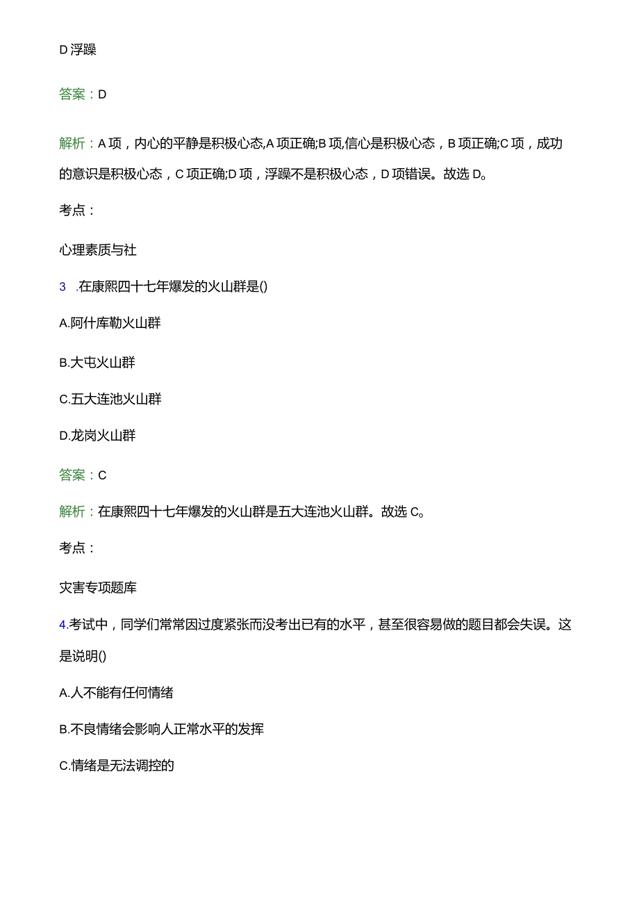 2022年三明学院单招职业适应性测试模拟试题(附答案解析).docx_第2页