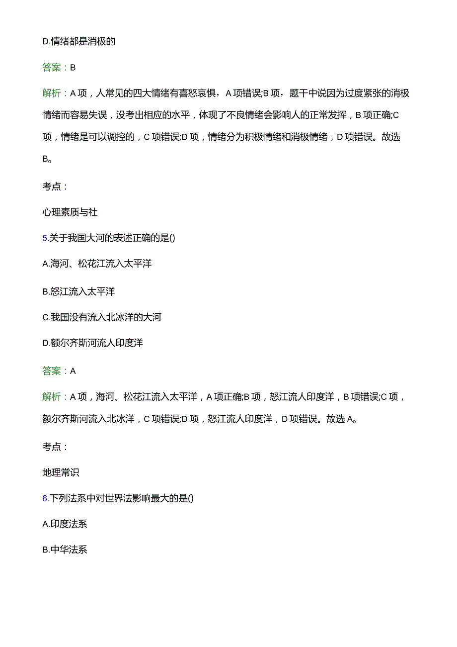 2022年三明学院单招职业适应性测试模拟试题(附答案解析).docx_第3页