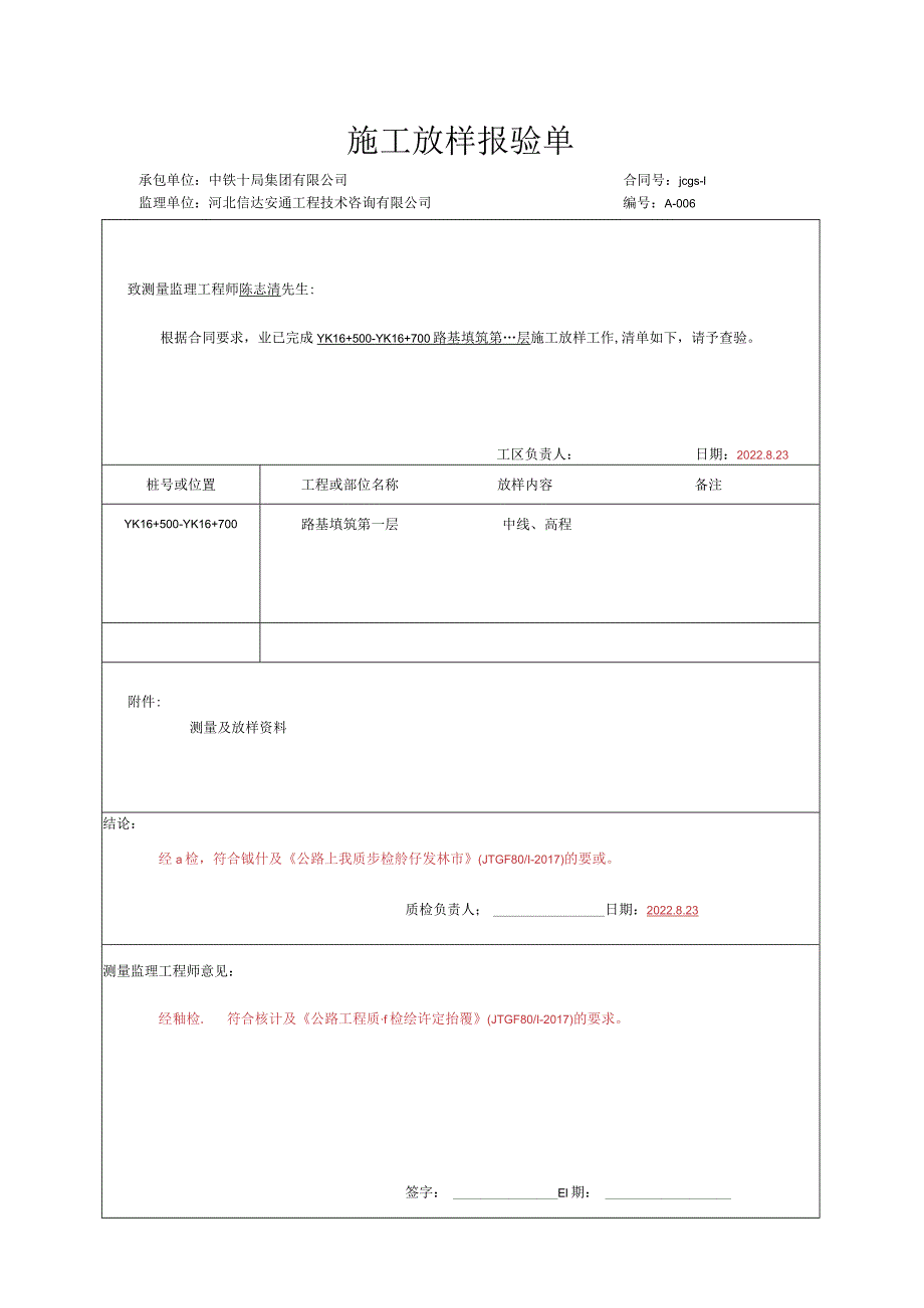 017.土石路基填筑（高速公路检验批）填写样例.docx_第2页