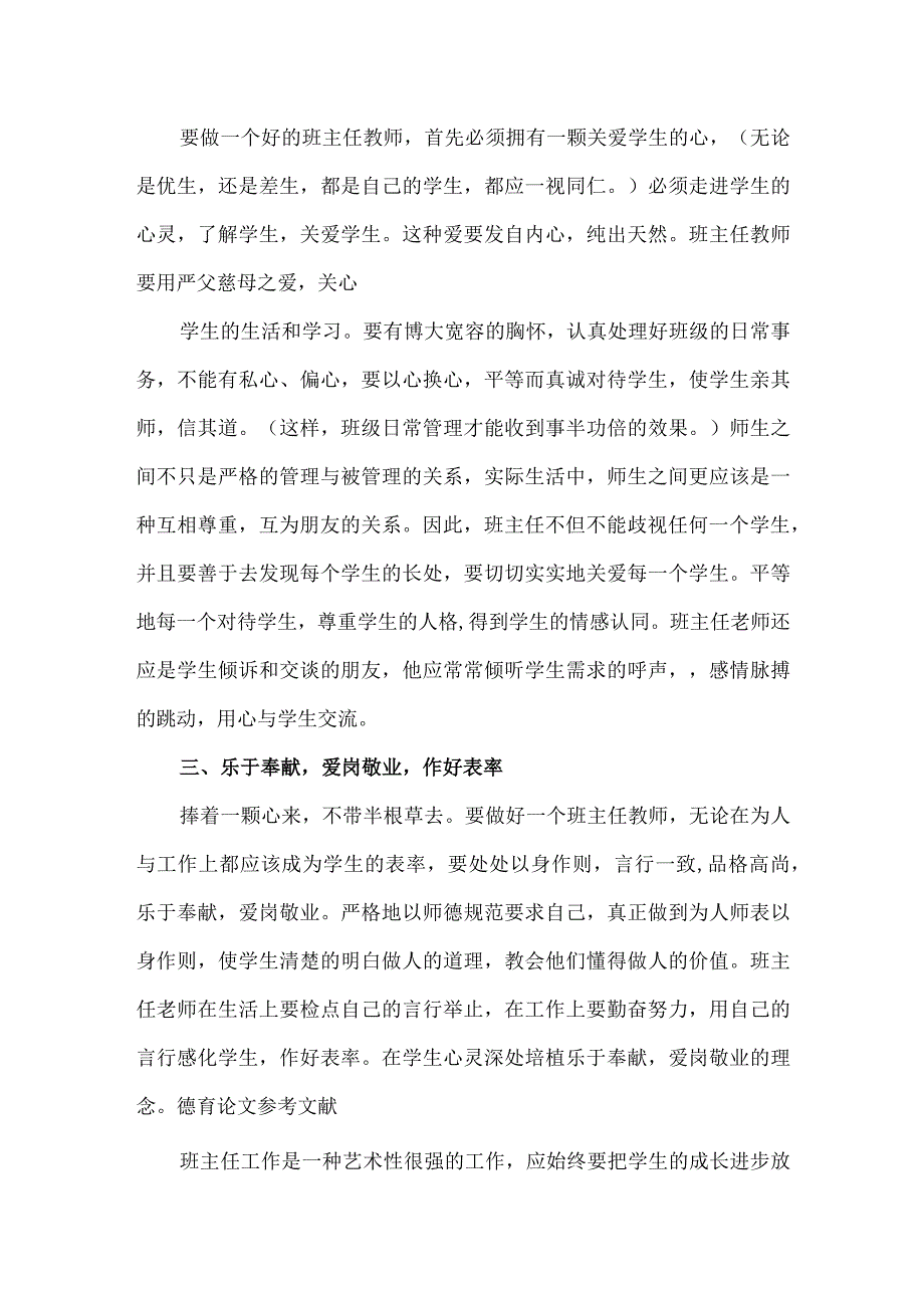 【精品】中小学班主任关爱学生德育论文.docx_第2页