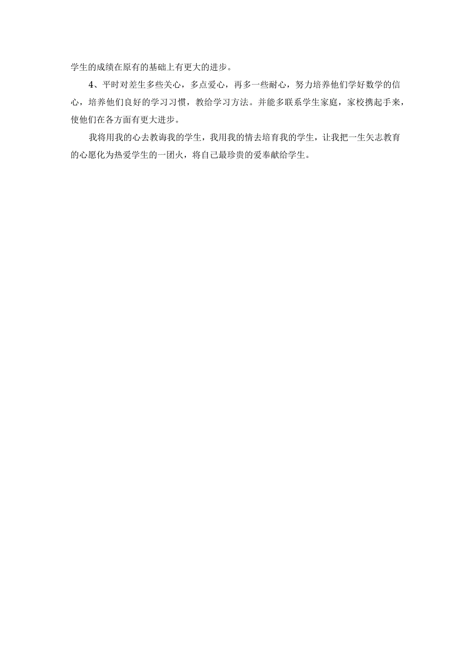 2021-2022学年中小学教师个人师德总结.docx_第2页