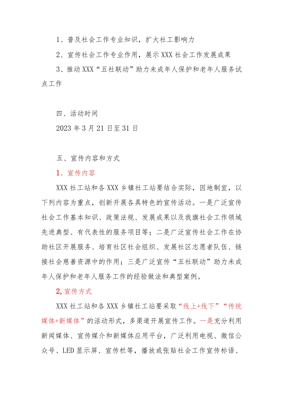 2023年国际社工日3.21社会工作主题宣传最新活动方案.docx_第2页