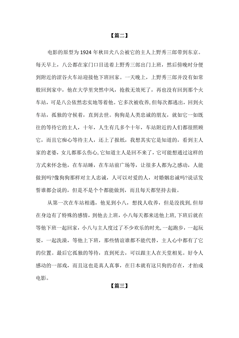 【精品】忠犬八公故事电影观后感合集.docx_第3页