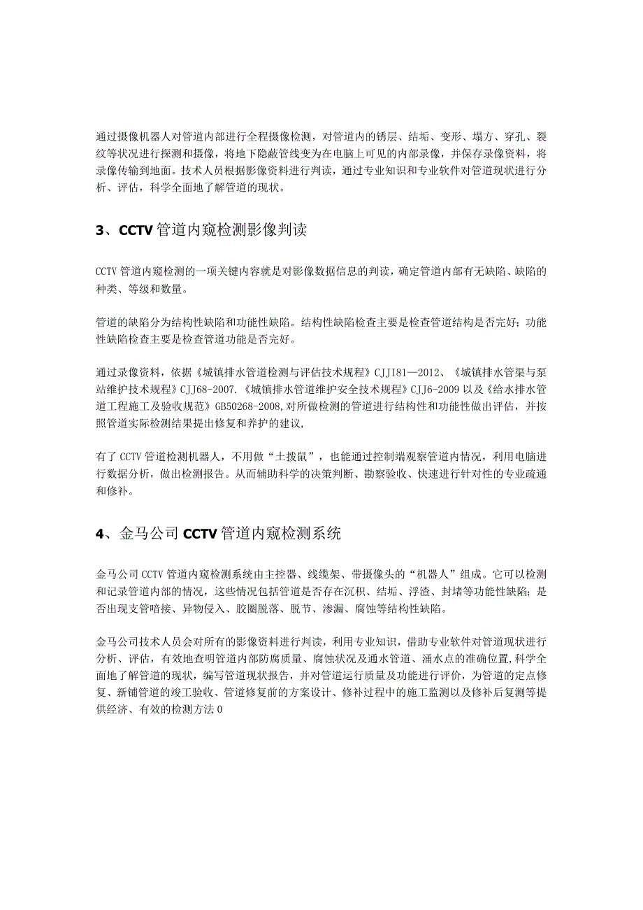 CCTV管道内窥检测在管道无损检测中的应用.docx_第2页