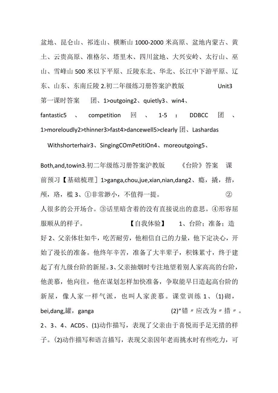 2023初二年级练习册答案沪教版.docx_第2页