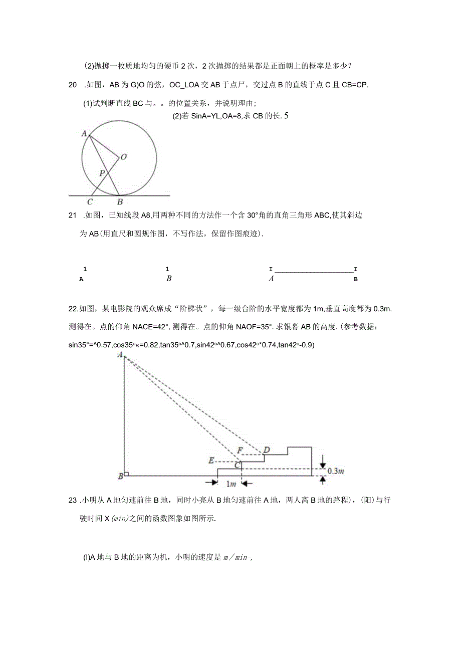 2022-2023学年南京一中实验学校九下第四周周测.docx_第3页