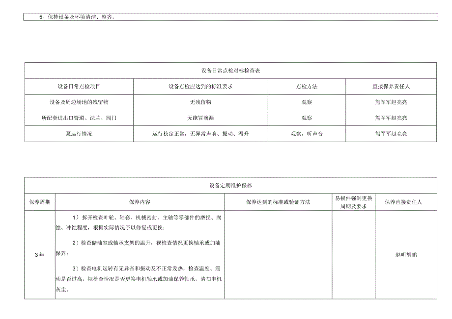 不锈钢离心泵.docx_第3页