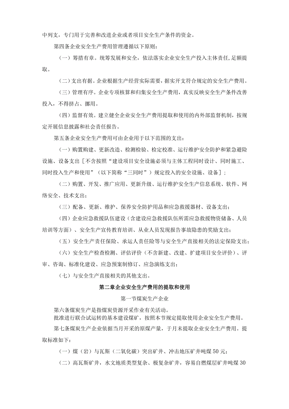 2022版 企业安全生产费用提取和使用管理办法.docx_第2页