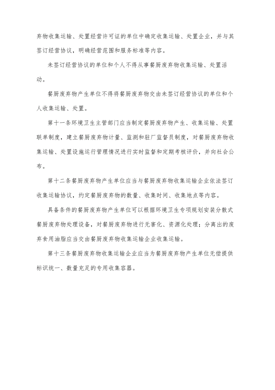 《山东省餐厨废弃物管理办法》（2014年2月10日山东省人民政府令第274号发布）.docx_第3页