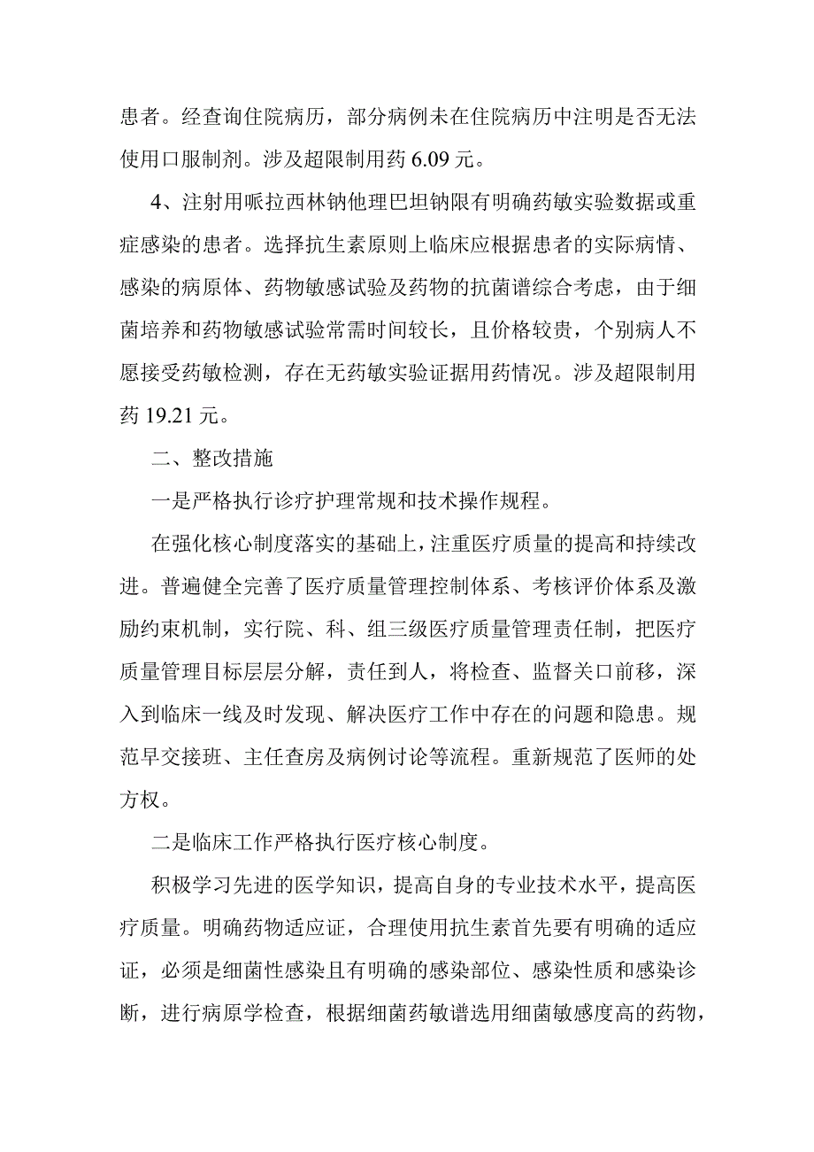 XX第二人民医院医保基金自查报告20230130.docx_第2页