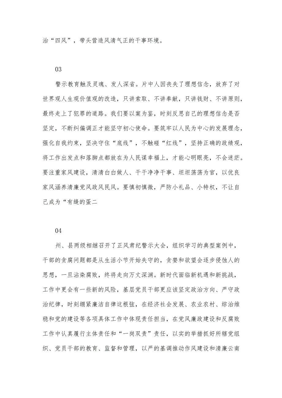 《警钟为你而鸣》警示教育片观后感心得体会11篇最新参考.docx_第2页