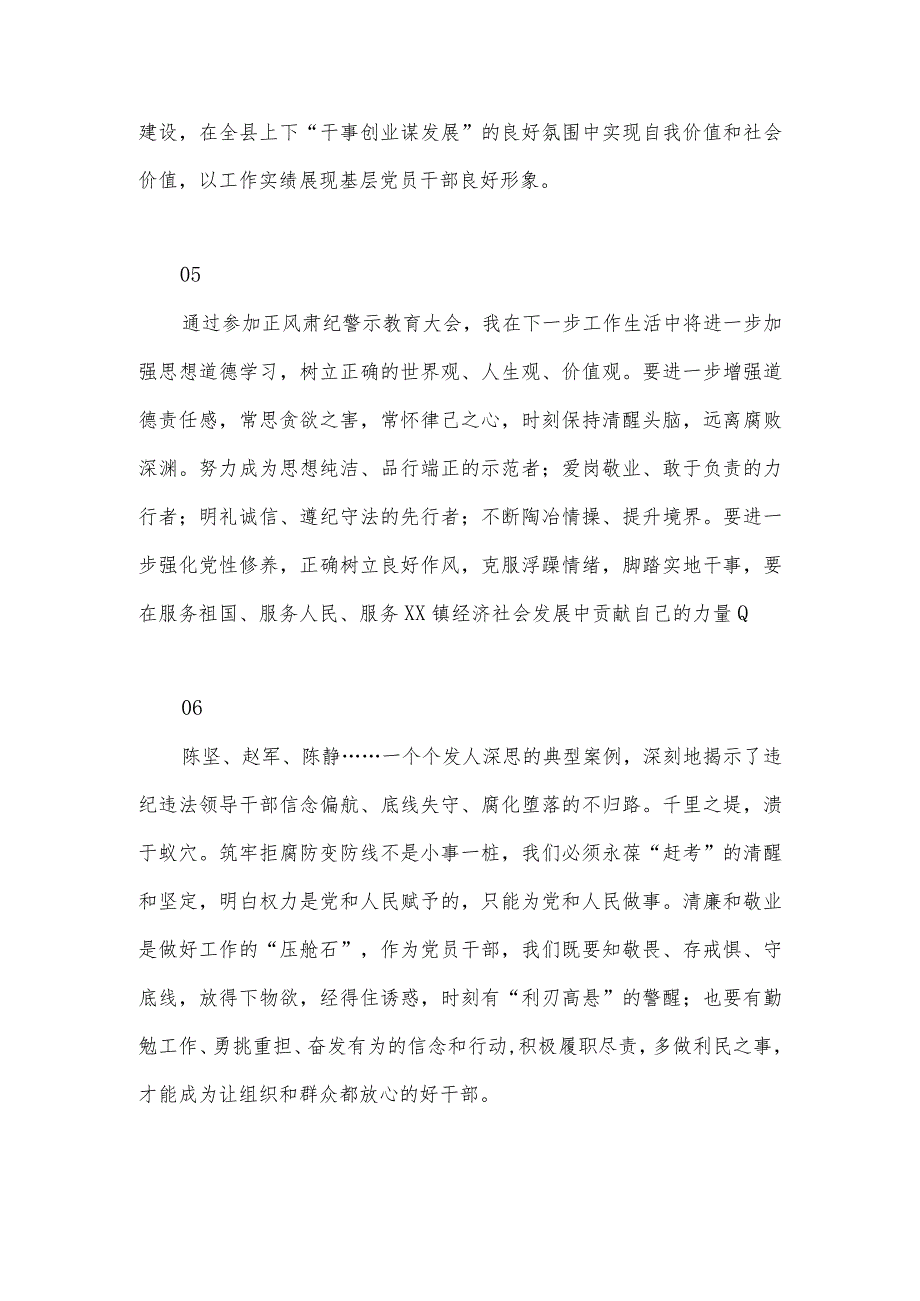 《警钟为你而鸣》警示教育片观后感心得体会11篇最新参考.docx_第3页