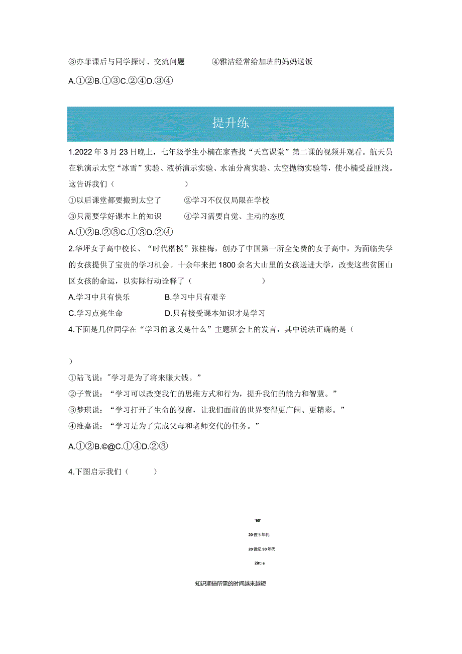 2.1 学习伴成长（分层练习）-2023-2024学年七年级道德与法治上册同步精品课堂（部编版）（原卷版）.docx_第2页