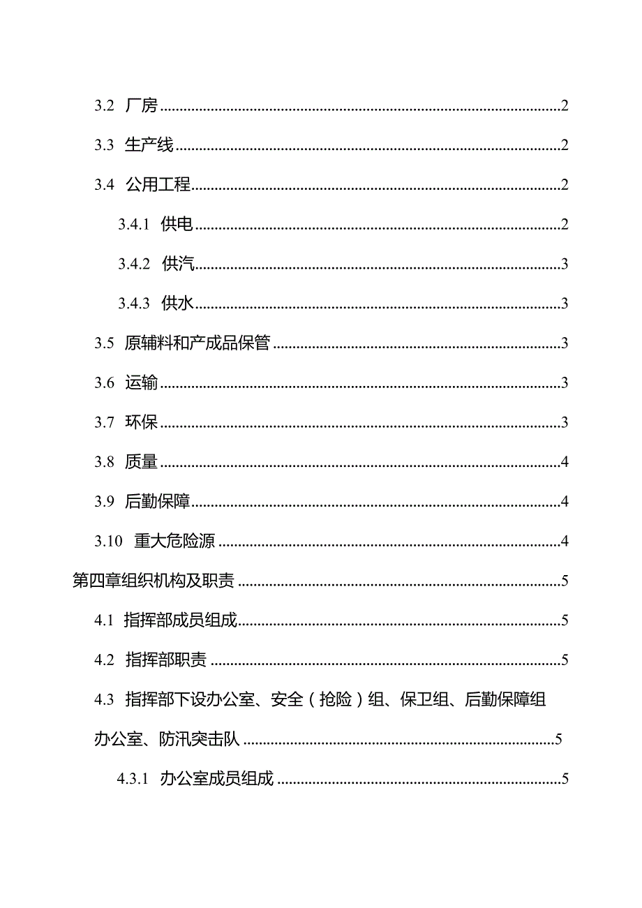 7.28 防台防汛应急预案参考模板.docx_第2页