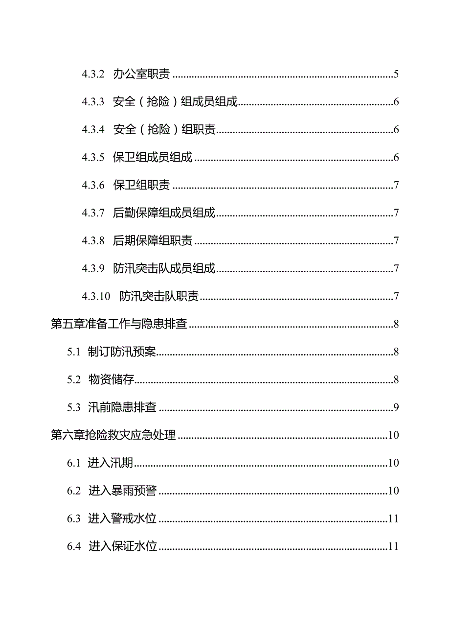 7.28 防台防汛应急预案参考模板.docx_第3页