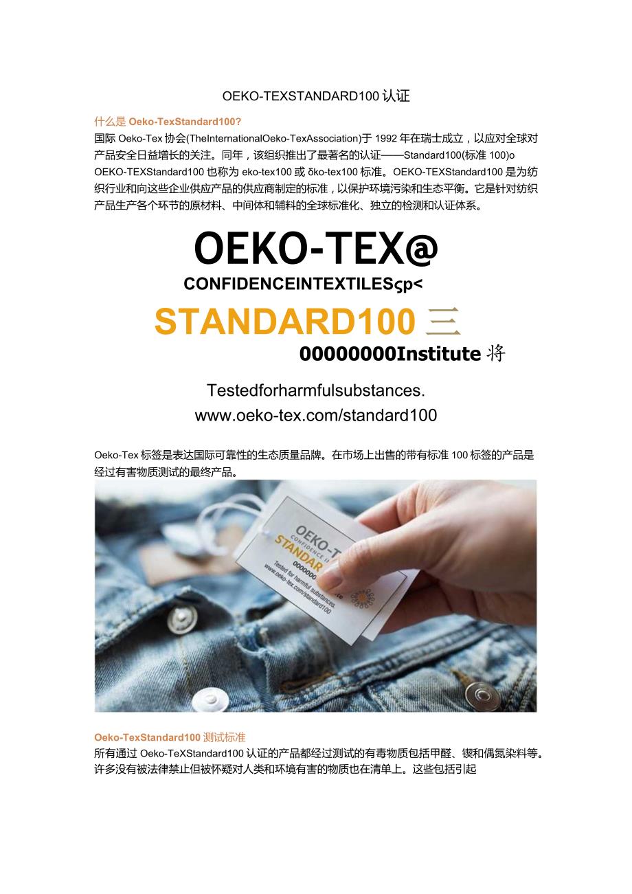 OEKO STANDARD 100.docx_第1页