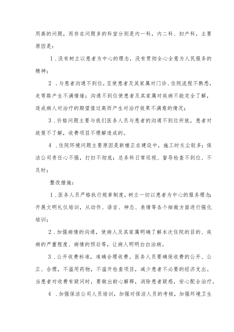 2022年出院病人随访反馈问题汇总分析总结.docx_第3页