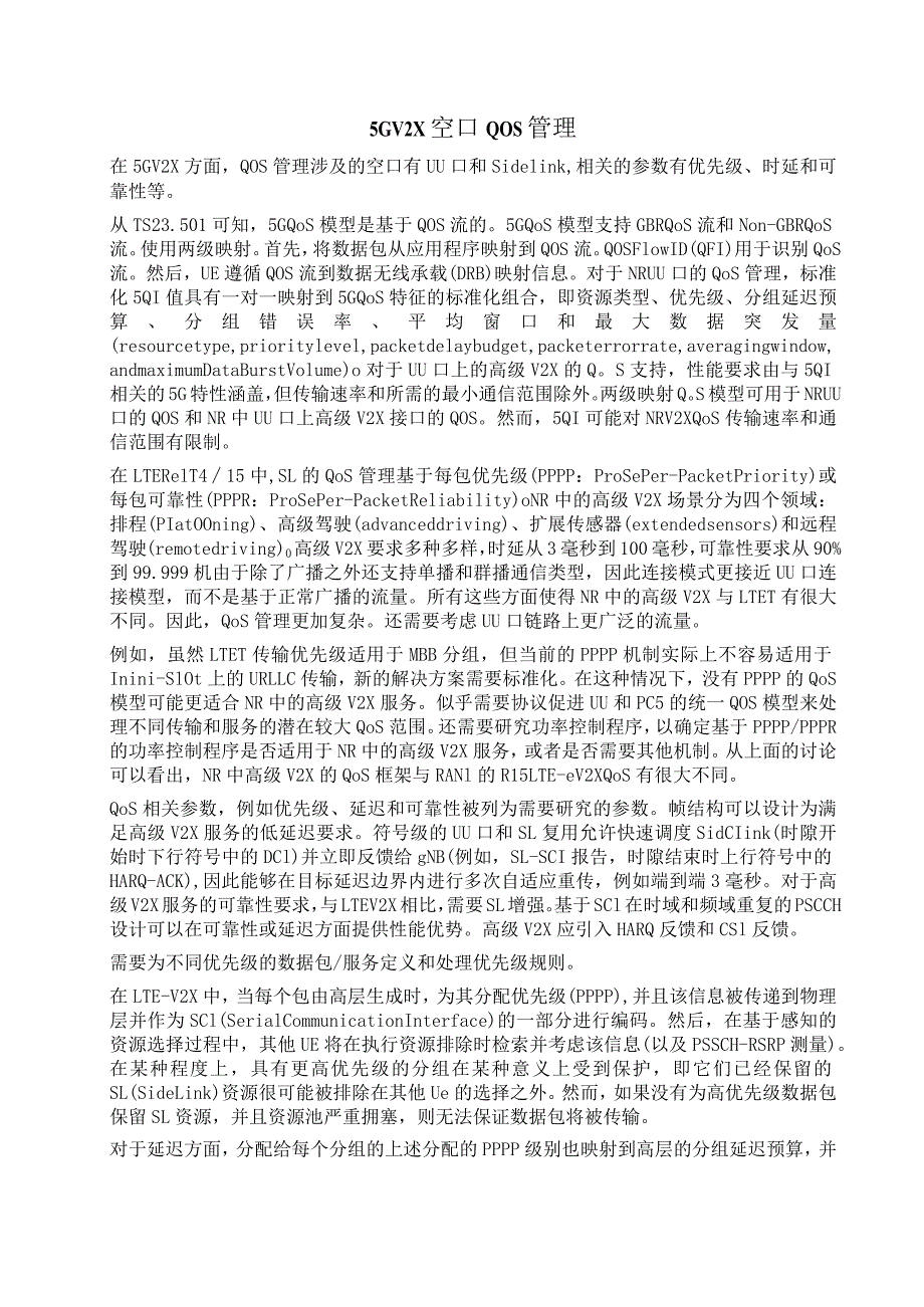 979-5G V2X 空口QoS管理.docx_第1页