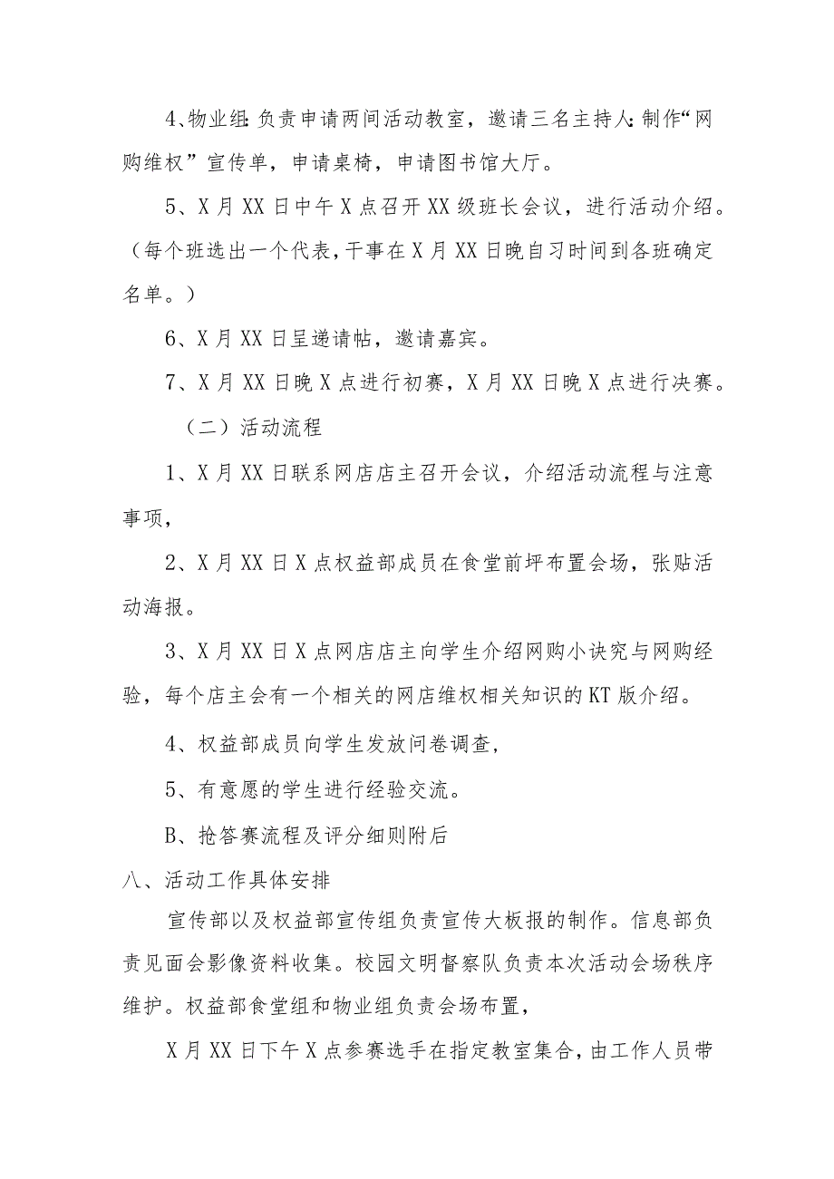 2023年最新315国际消费者权益日活动方案2000字(高校篇).docx_第3页