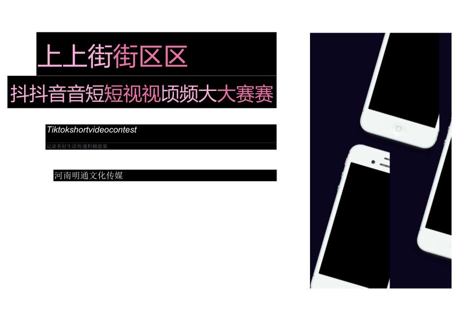 【地产研报素材】2021政府抖音短视频大赛活动策划方案-34正式版.docx_第1页