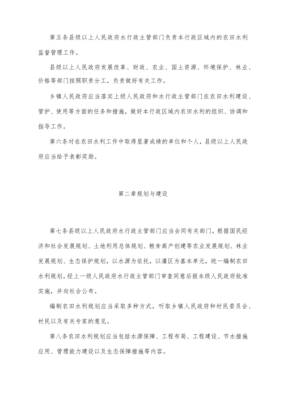 《山东省农田水利管理办法》（根据2018年1月24日山东省人民政府令第311号修订）.docx_第2页