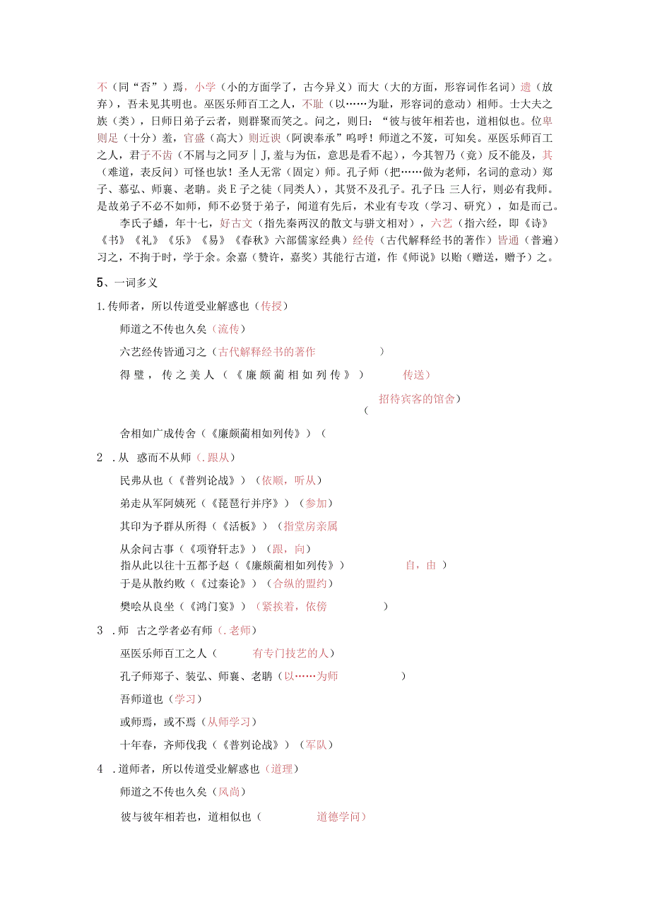 《师说》复习清单.docx_第2页