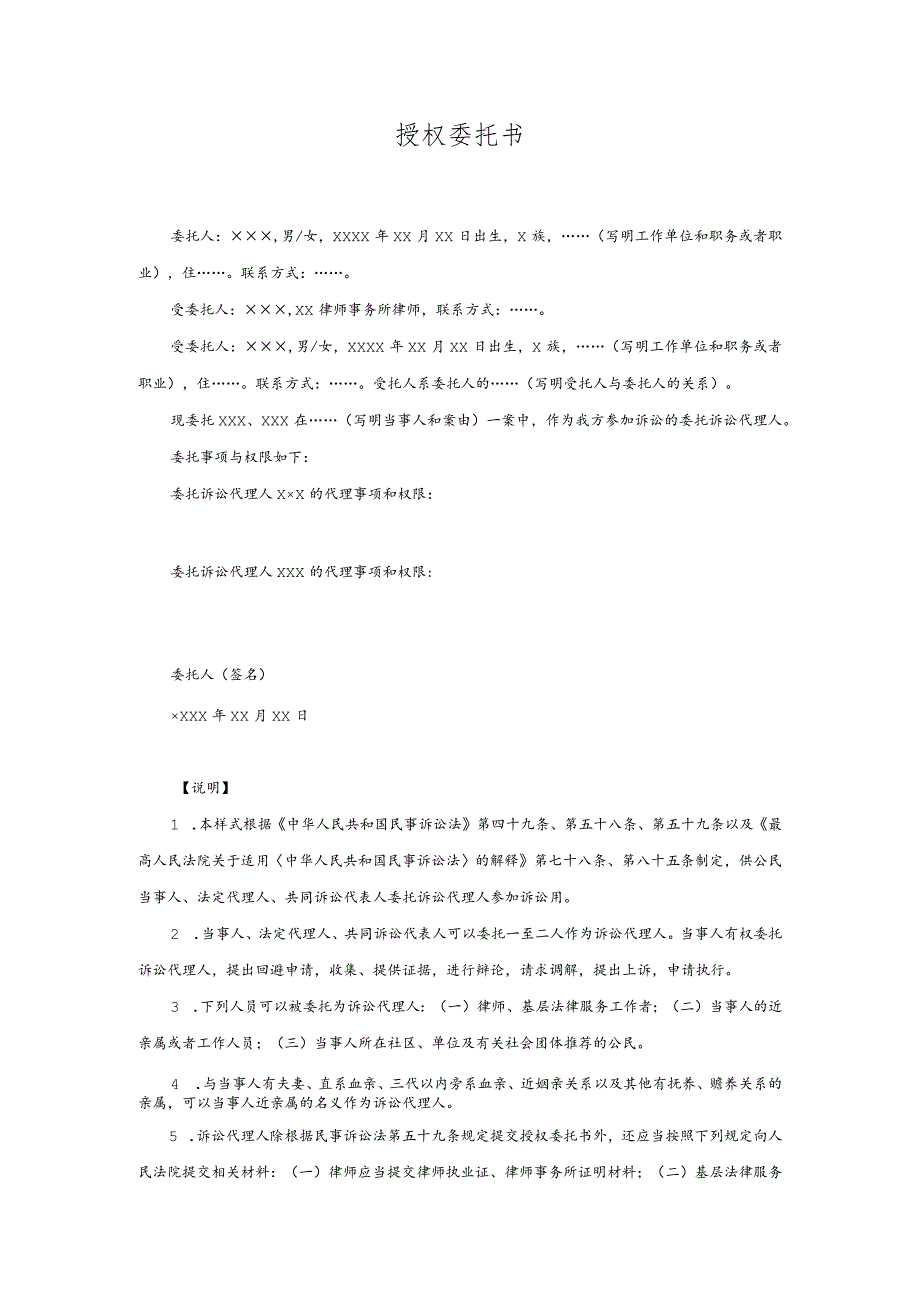 1授权委托书(公民委托诉讼代理人用).docx_第1页
