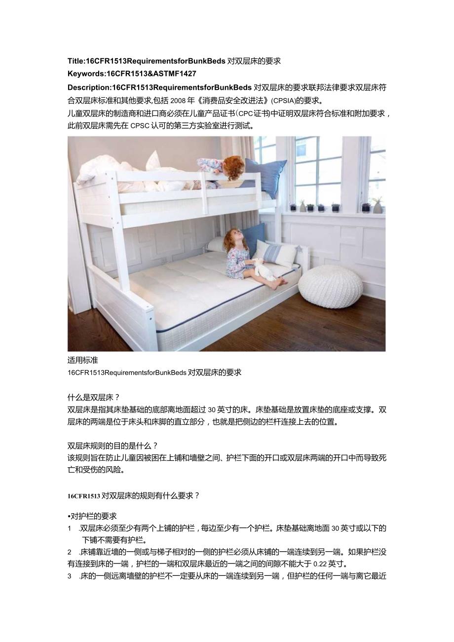 16 CFR 1513 Requirements for Bunk Beds 对双层床的要求.docx_第1页