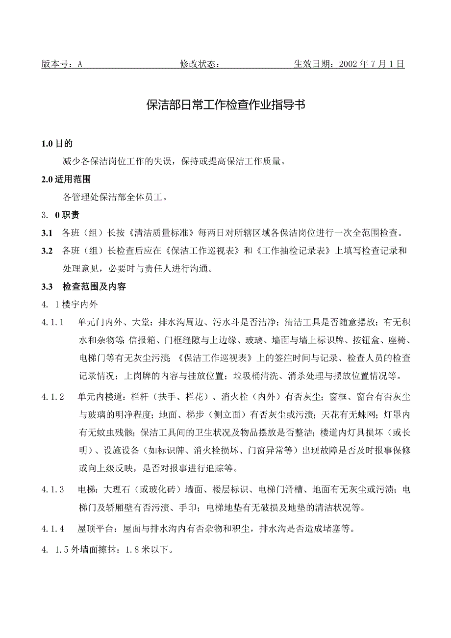 BJ3保洁部日常工作检查作业指导书（天选打工人）.docx_第1页