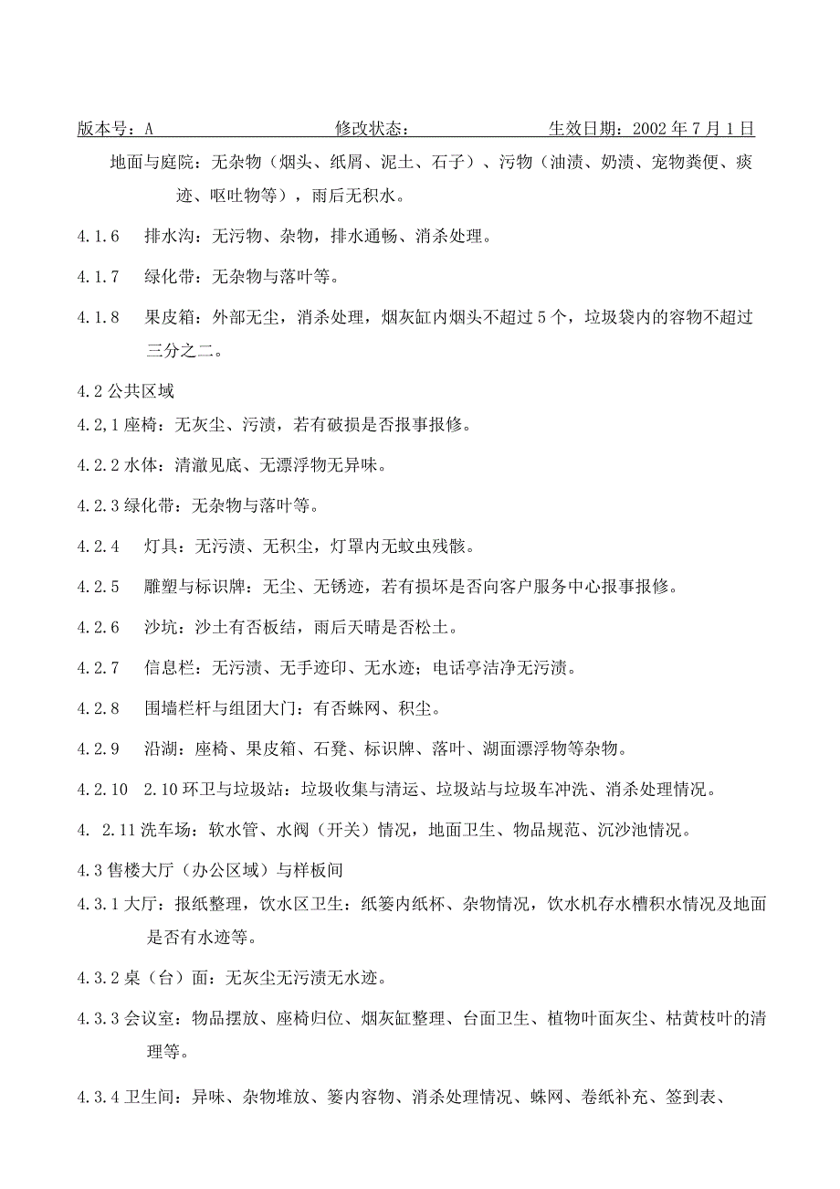 BJ3保洁部日常工作检查作业指导书（天选打工人）.docx_第2页