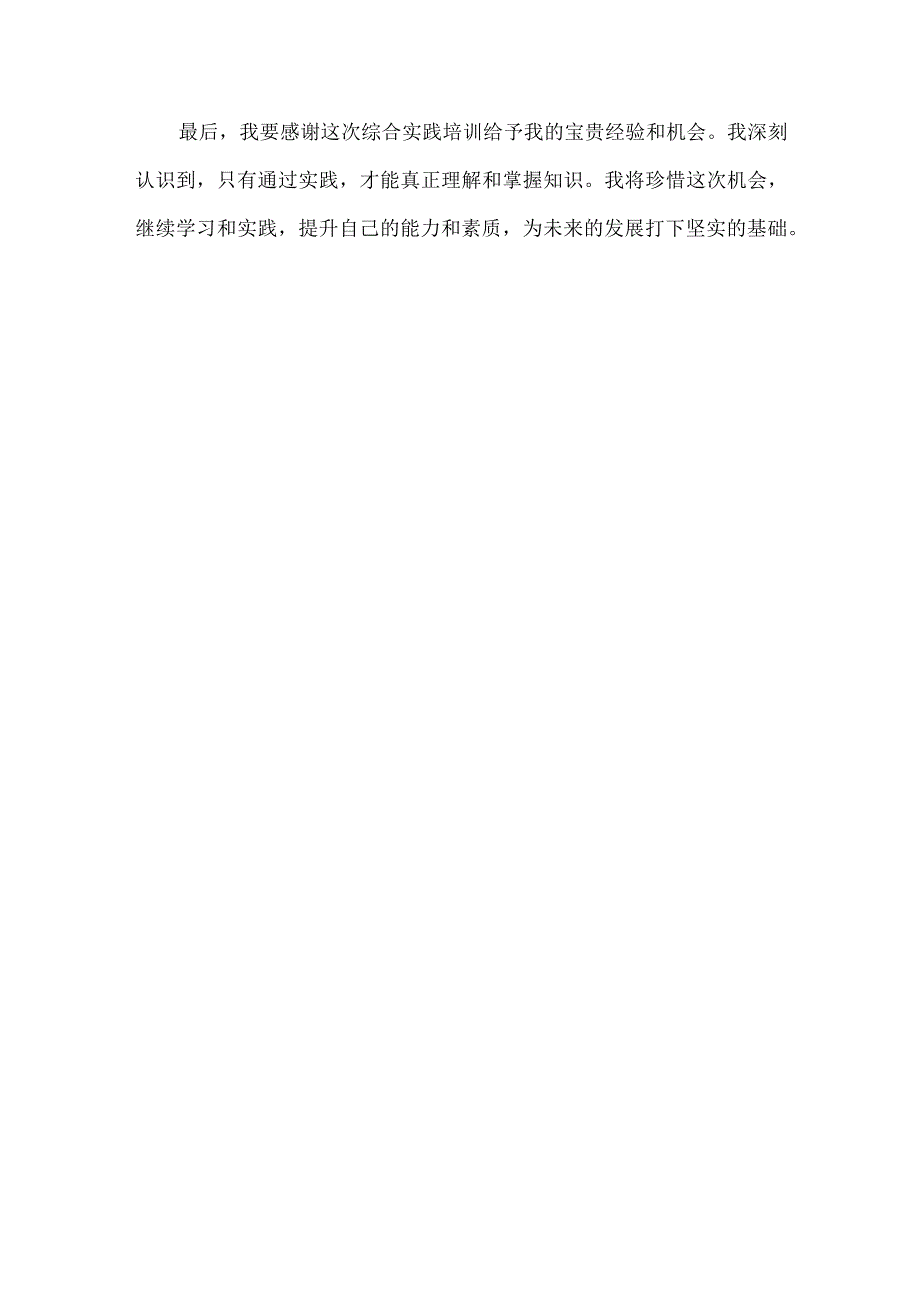 【精品】综合实践研究性学习教学研讨会心得体会.docx_第3页