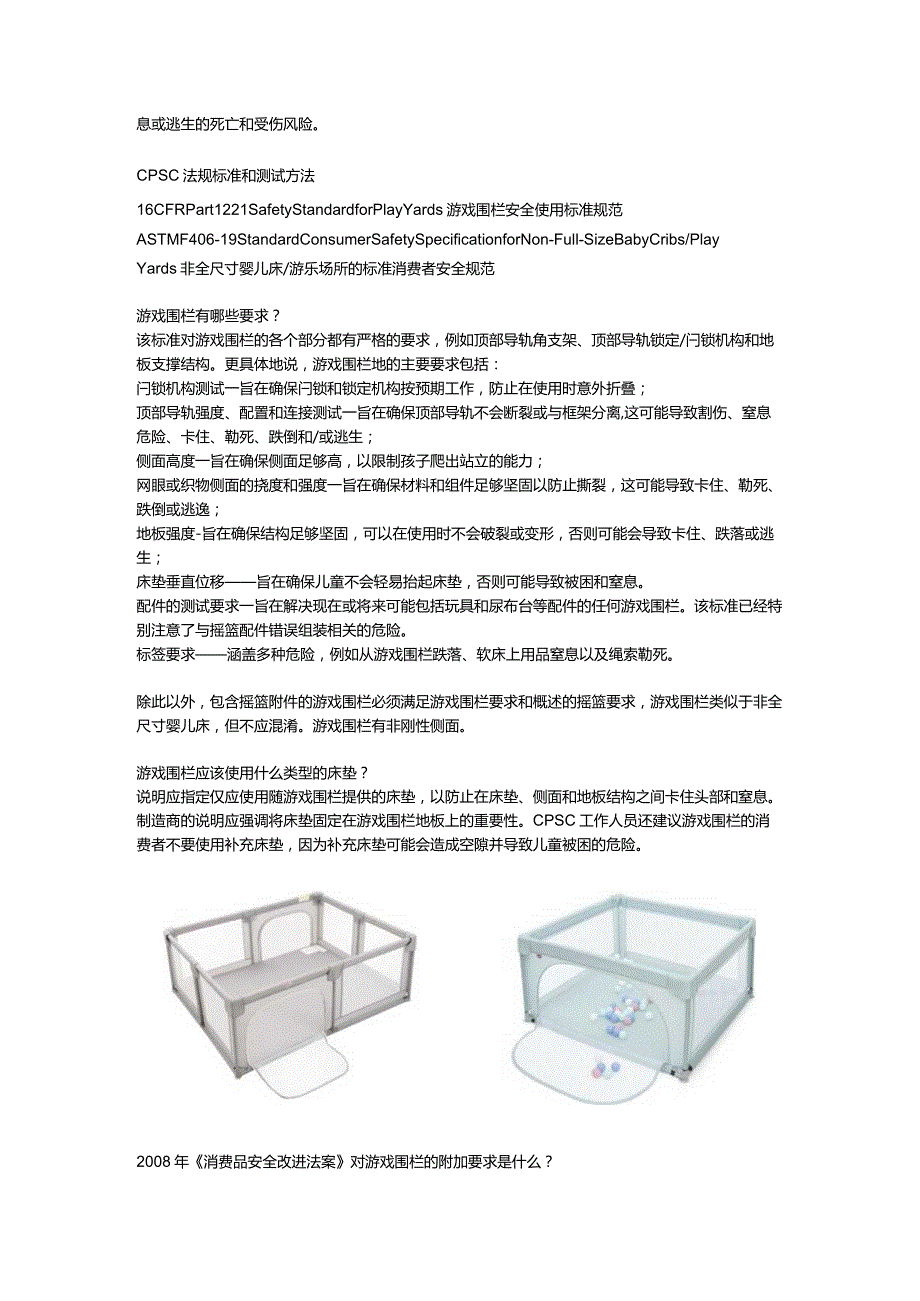 16 CFR Part 1221 & ASTM F406-19 Safety Standard for Play Yards.docx_第2页