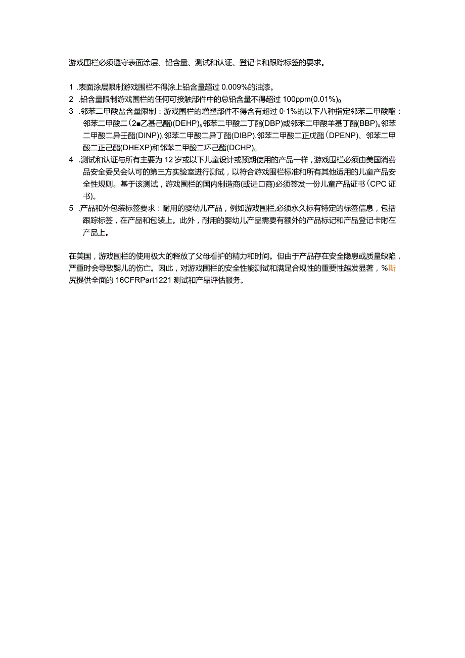 16 CFR Part 1221 & ASTM F406-19 Safety Standard for Play Yards.docx_第3页