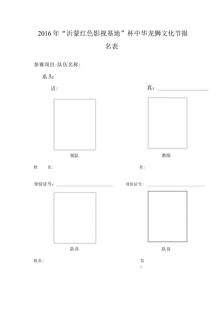 中华龙狮文化节规程报名表.docx_第1页