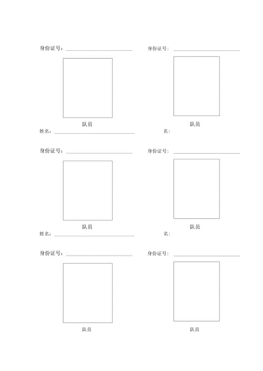 中华龙狮文化节规程报名表.docx_第2页