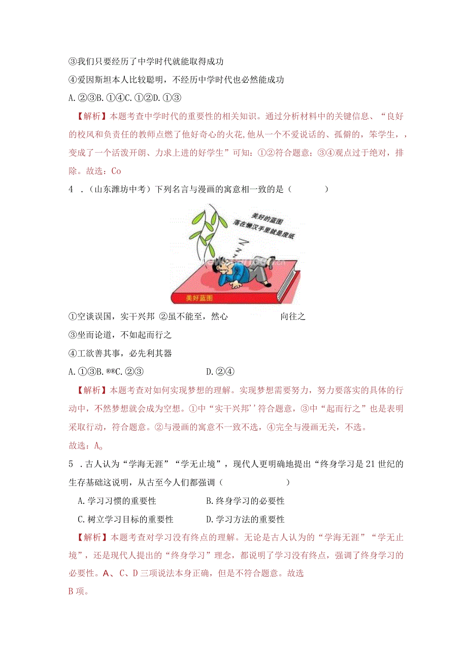 2023-2024学年七年级道德与法治上册（部编版）同步精品课堂（含答案解析版）第一单元 成长的节拍（单元测试）.docx_第2页