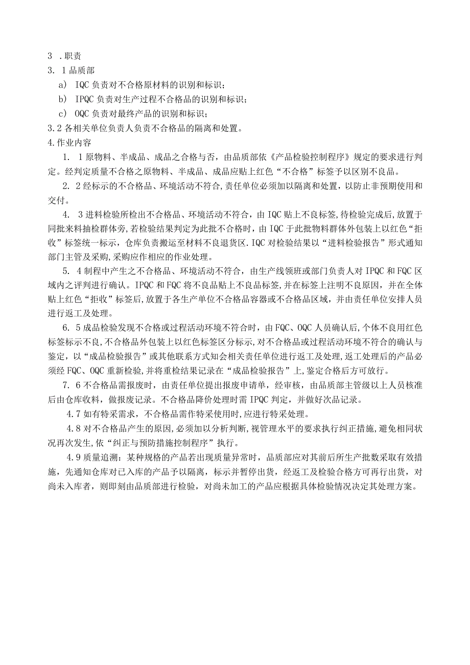 不合格品控制程序.docx_第2页