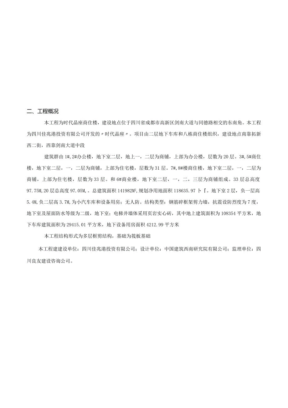 14、应急预案.docx_第3页