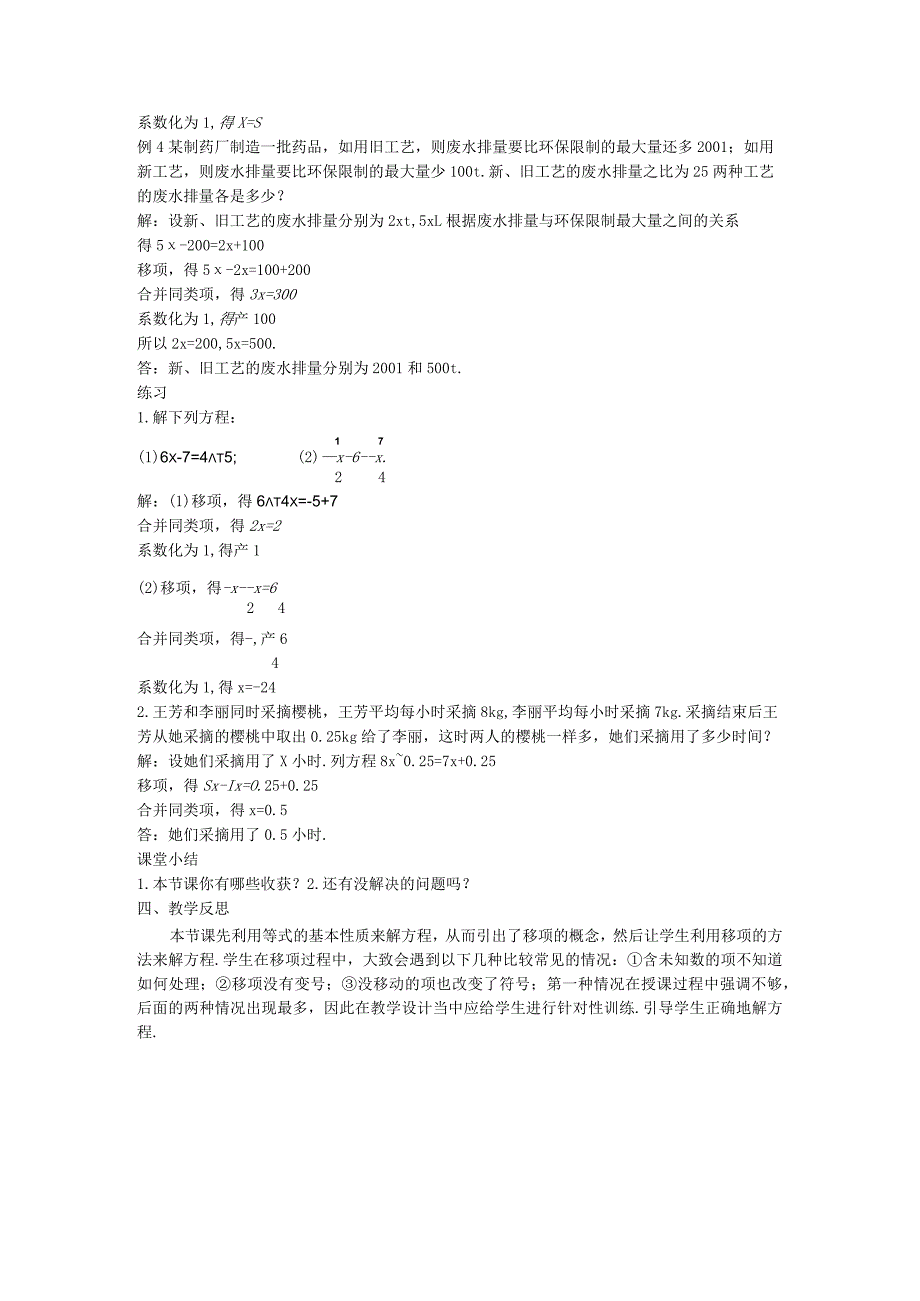 29合并同类项与移项教案.docx_第2页