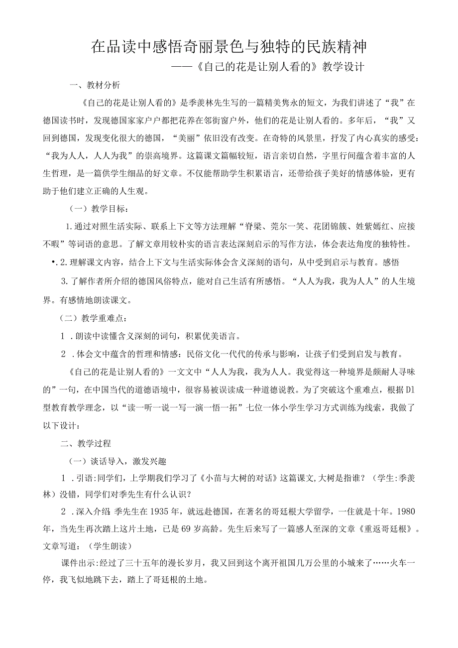 《自己的花是让别人看的》教案设计.docx_第1页