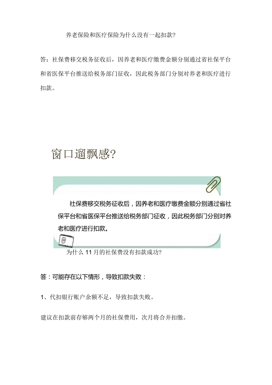 “社保核定、税务征收”个体缴费相关热点问答.docx_第2页