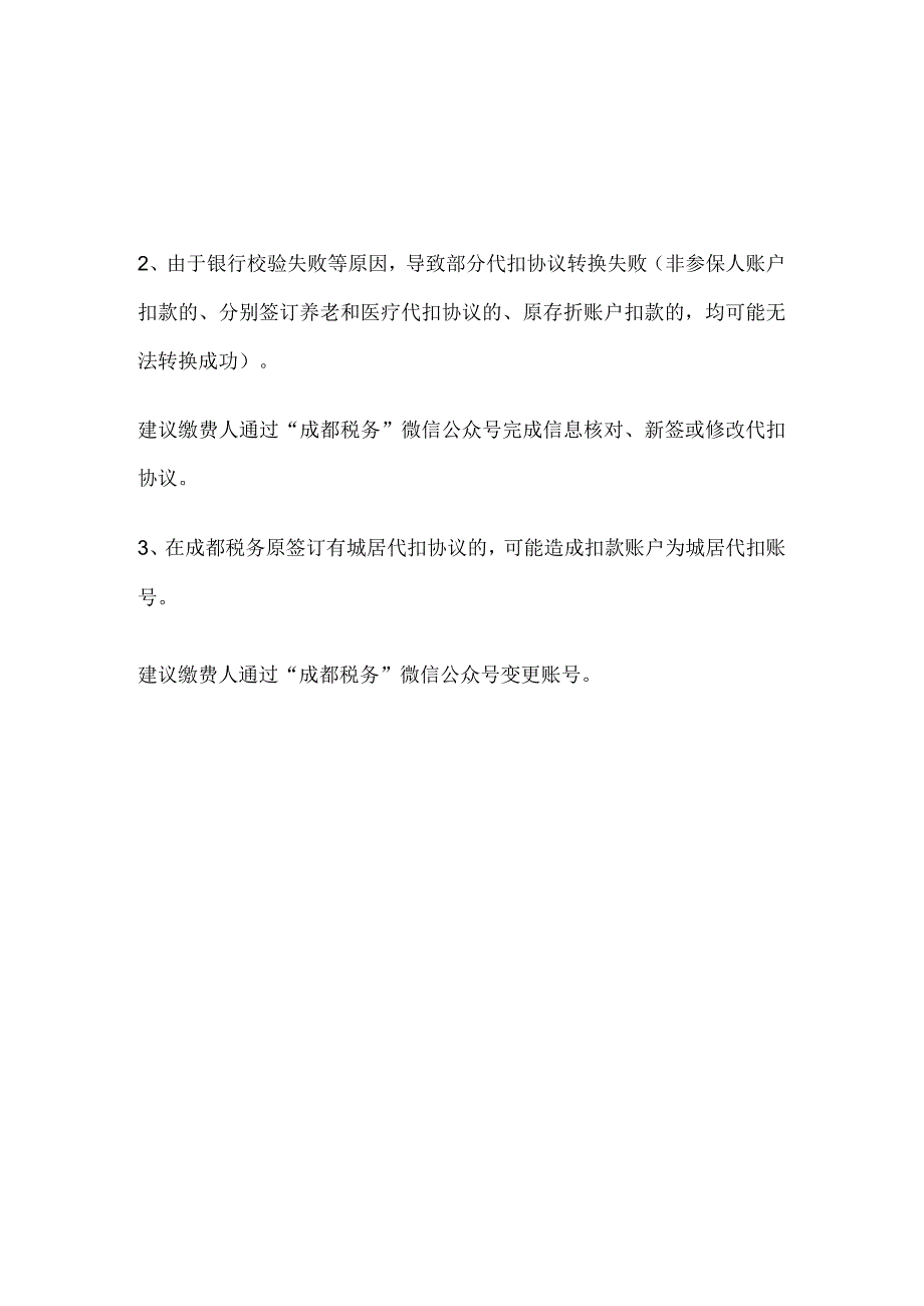 “社保核定、税务征收”个体缴费相关热点问答.docx_第3页