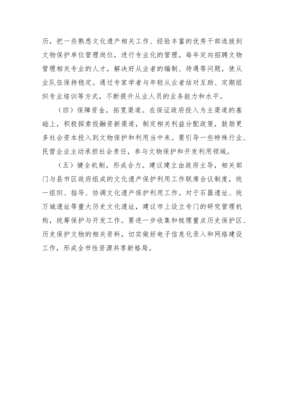 XX市2022年关于文化遗产保护和利用情况的调研报告及对策建议.docx_第3页