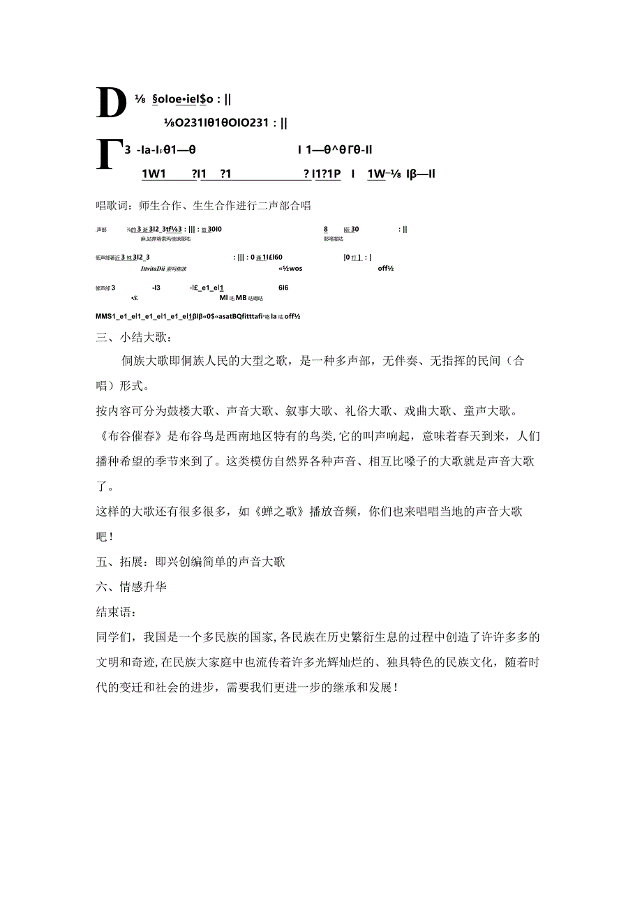 九年级音乐上册第三单元《西南情韵—布谷催春》教学设计—人音版.docx_第3页