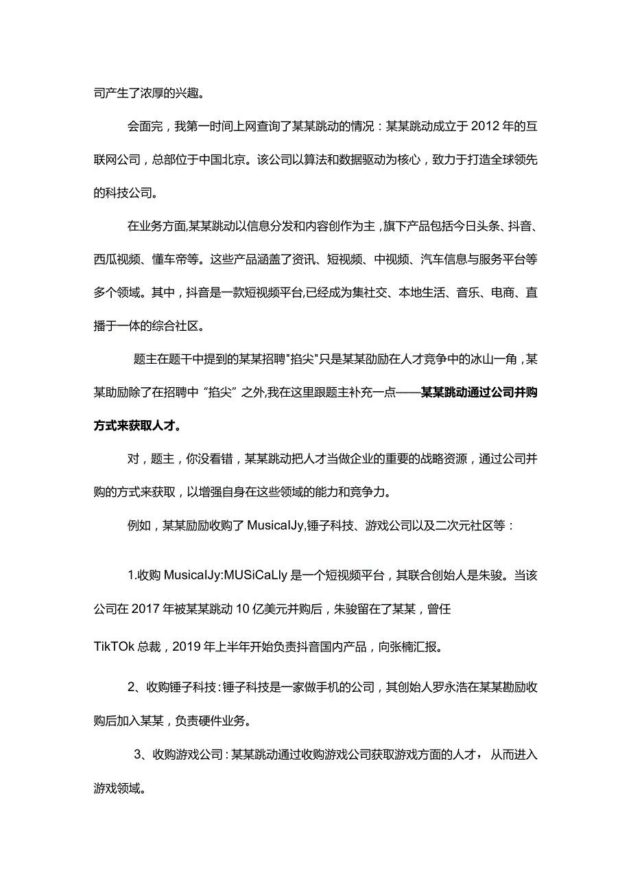 不培养人只招聪明人兵贵神速面向未来以时间换空间.docx_第2页