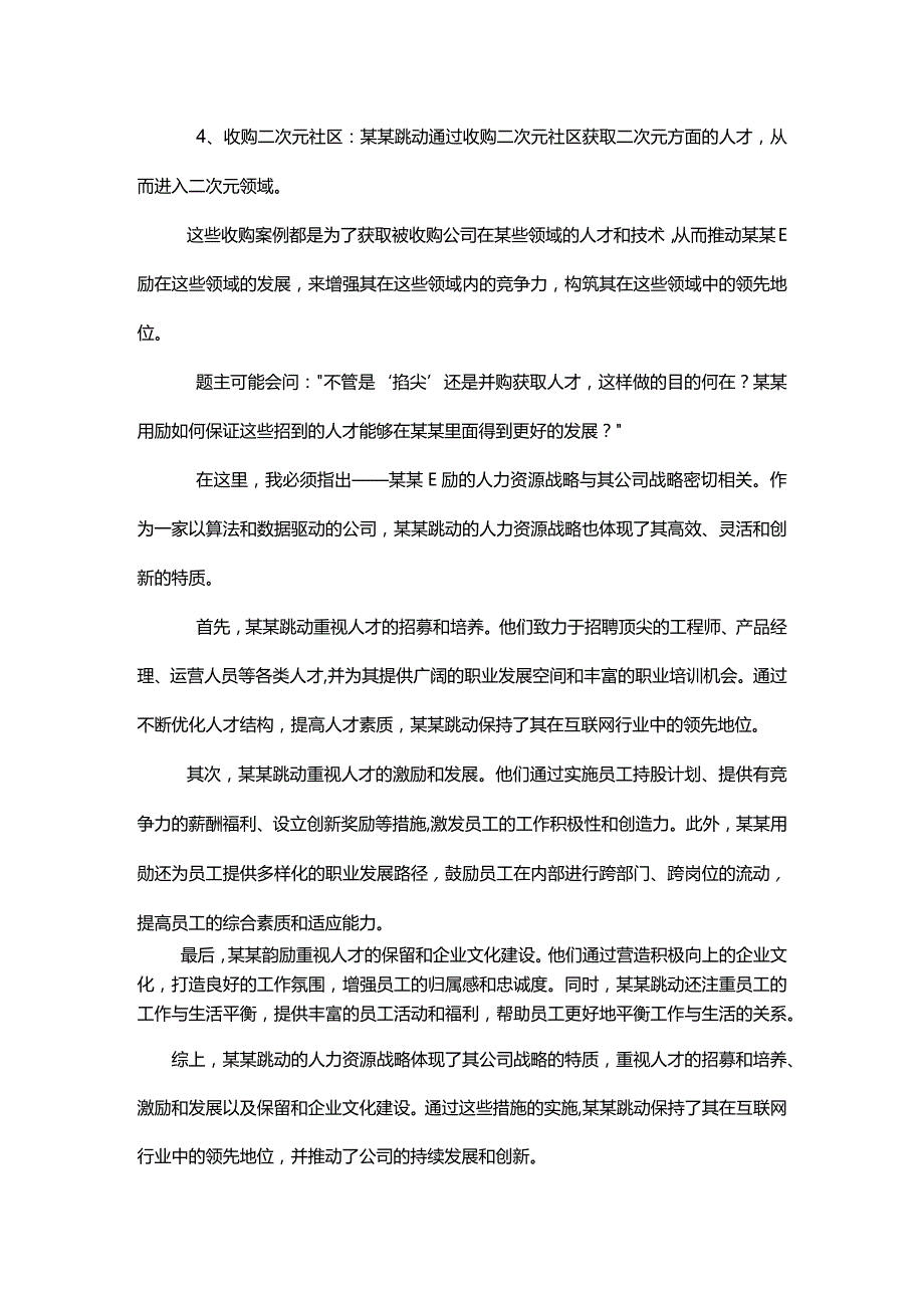 不培养人只招聪明人兵贵神速面向未来以时间换空间.docx_第3页