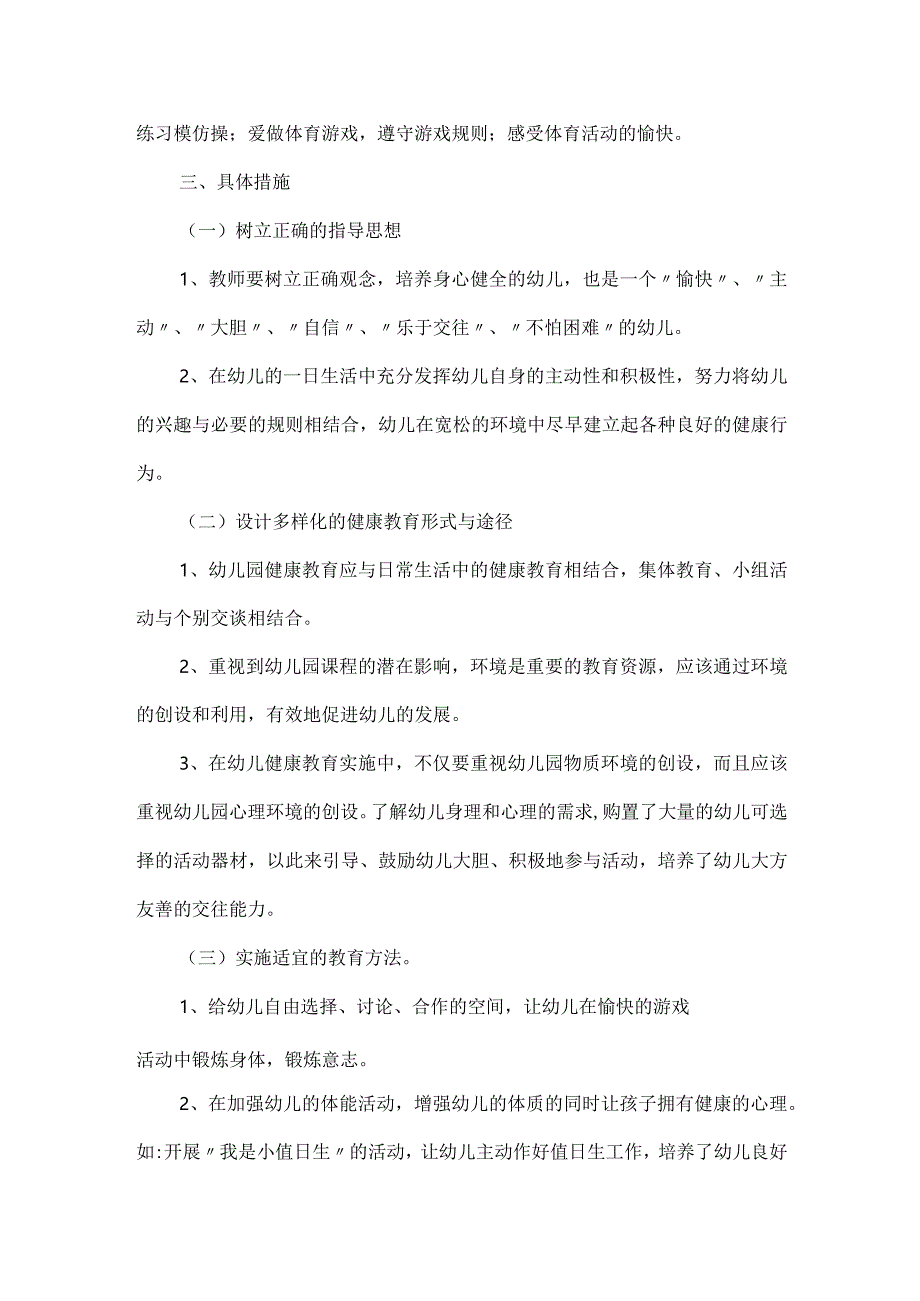 2023年度兴唐幼儿园健康教育工作计划.docx_第2页