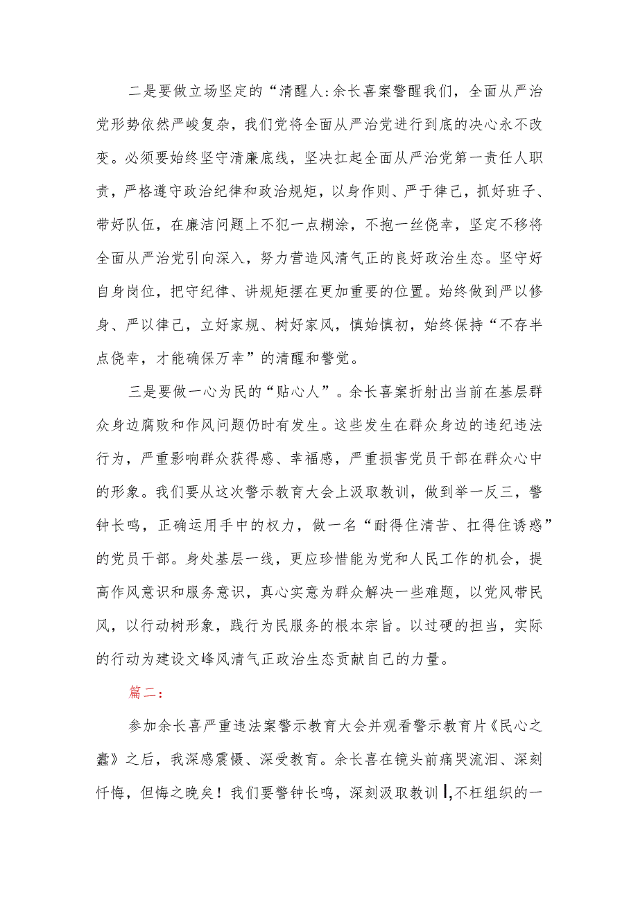 《民心之蠧》警示教育片观后感心得体会6篇.docx_第2页