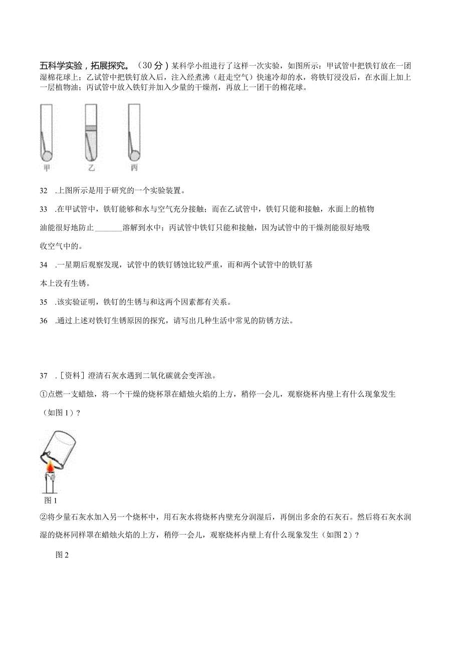 【冀人版】科学五年级上册第一单元 物质的变化测试卷.docx_第3页